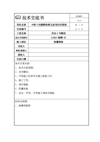 中铁十局-隧道格栅钢架施工技术交底