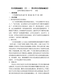 《分式的加减法 （2）--- 异分母分式的加减法》