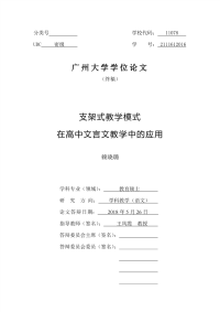 支架式教学模式在高中文言文教学中的应用