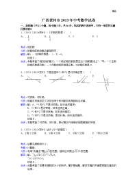 2013年初中数学中考贺州试题解析(1)