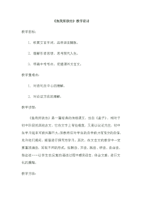 文言文教学设计 (3)