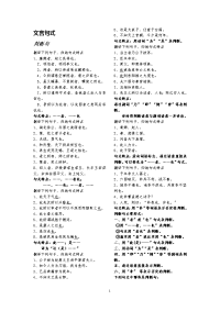 高中文言文特殊句式老师用