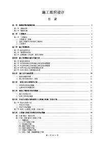 园林景观硬景施工组织设计