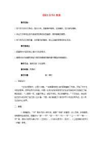 高中语文 5.3.1(报任安书)精品教案 苏教版必修5 教案