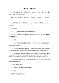 初中物理知识点汇总(中考必备)