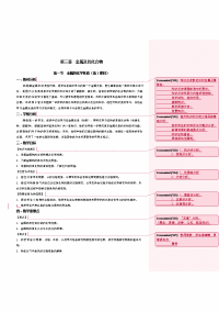 高中化学教案课程教学设计