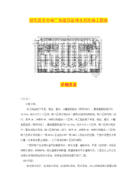 绿色商务休闲广场建筑给排水消防施工图纸