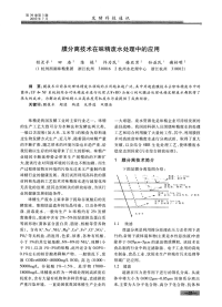 膜分离技术在味精废水处理中应用