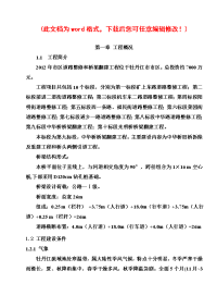 中华桥桥梁翻建工程技术标施工组织设计完整版