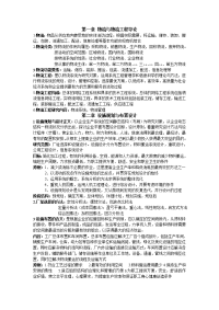 物流工程复习资料