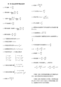 大学物理公式大全