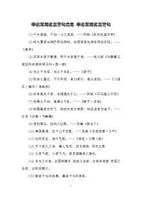 申论常用名言警句合集-申论常用名言警句