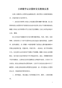 小班数学认识图形宝宝教案反思