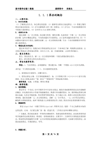 高中数学必修3教案