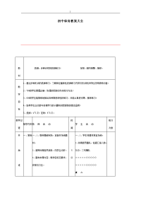 初中体育活动教学教案大全