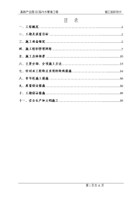 某市政污水管道工程施工组织设计