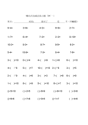 幼儿算术---10以内加减法题直接打印版