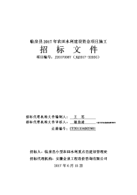 临泉2017年农田水利建设资金项目施工