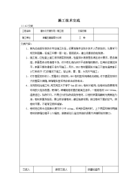 《建筑施工技术交底大全资料》地下防水施工技术交底03