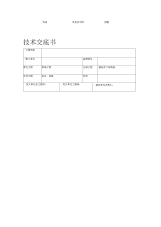 承台系梁施工技术交底