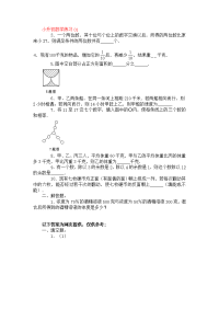 小升初数学练习