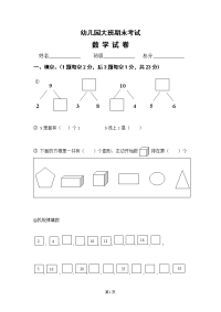 学前班数学练习题库