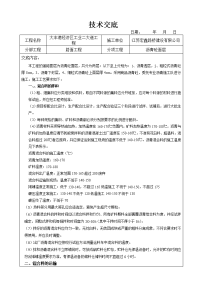 沥青砼面层施工技术交底