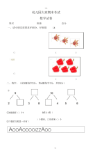 幼儿园大班数学测试卷