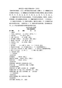 高中语文一轮复习学案必修一 文言文