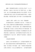 建筑给排水安装工程质量通病和预防措施分析