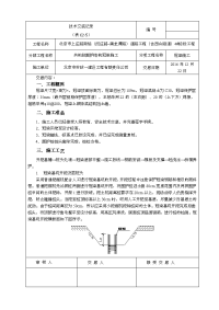 冠梁施工技术交底