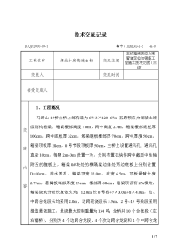 湖北高速公路箱梁预应力束管道定位和钢筋工程施工技术交底