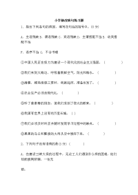 小学修改病句练习题