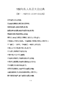 句名人名言大全经典.docx