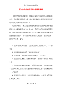 面对失败的名言警句
