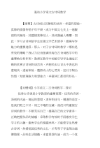 漫谈小学语文古诗词教学