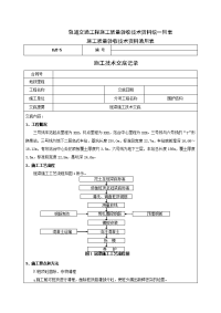 冠梁及挡土墙施工技术交底