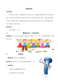 小班数学游戏