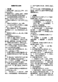 管理哲学复习资料