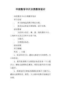 中班数学卡片分类教学设计