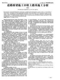 道路桥梁施工中软土路基施工分析