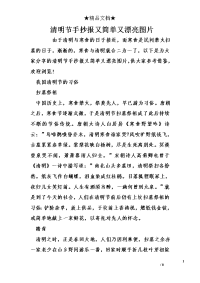 清明节手抄报又简单又漂亮 图片