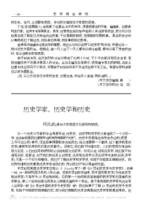 历史学家_历史学和历史