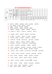 初中英语音标大全07470