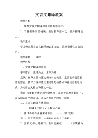 文言文翻译教案