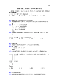 2013年初中数学中考厦门试题解析(1)