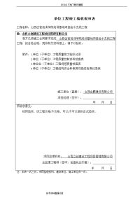 市政给排水管道工程检验批质量验收记录文本表