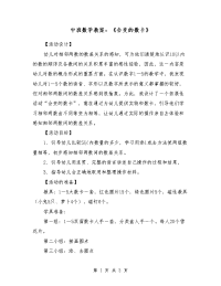 中班数学教案：《会变的数卡》