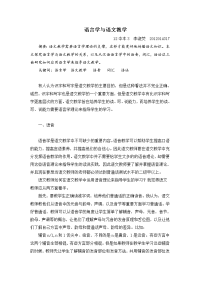 语言学与语文教育.