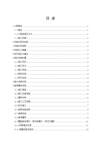 某摩水电站大坝围堰高压喷射灌浆生产性试验大纲方案